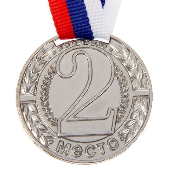 Медаль призовая 043 диам 4 см. 2 место. Цвет сер. С лентой
