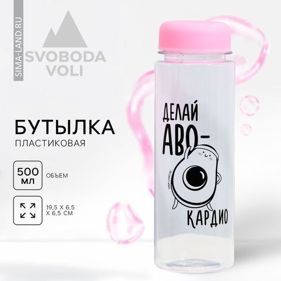 Бутылка для воды «Авокардио», 500 мл