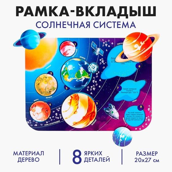 Развивающая игрушка «‎Солнечная система»‎