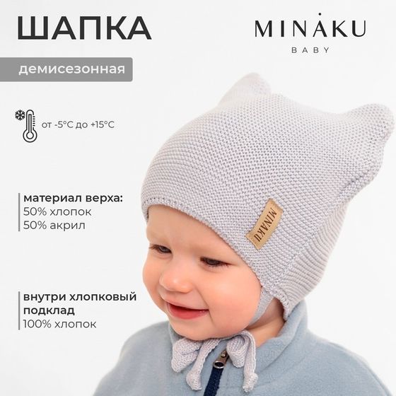 Шапка детская MINAKU  р-р 48-50, цвет серый