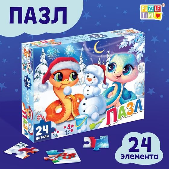 Пазл «Новогодние забавы змеек», большая коробка, 24 детали