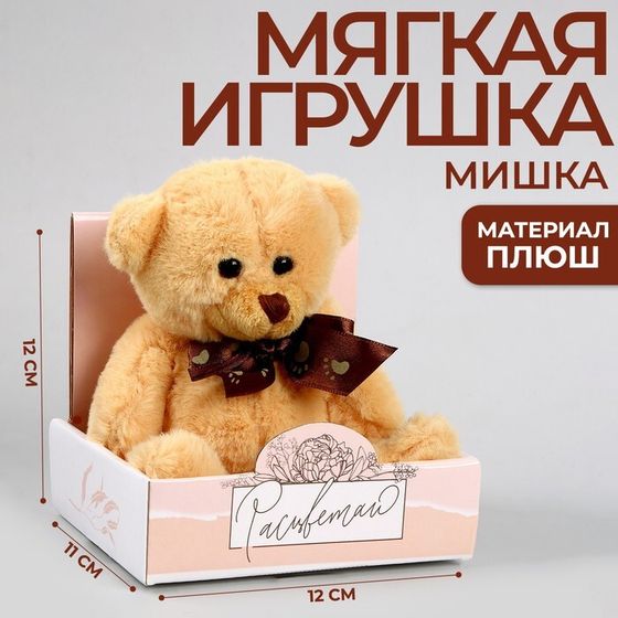 Мягкая игрушка «Мишка», 15 см