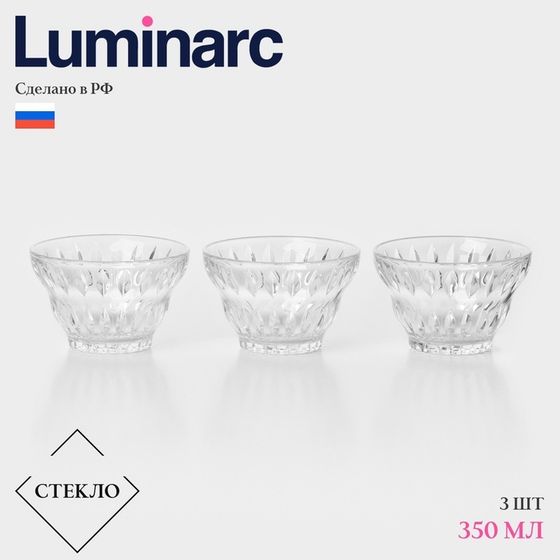 Набор креманок Luminarc Iced «Винтаж», 350 мл, стекло, 3 шт.