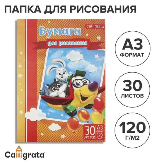 Папка для рисования А3, 30 листов &quot;Детский сад&quot;, 120г/м2