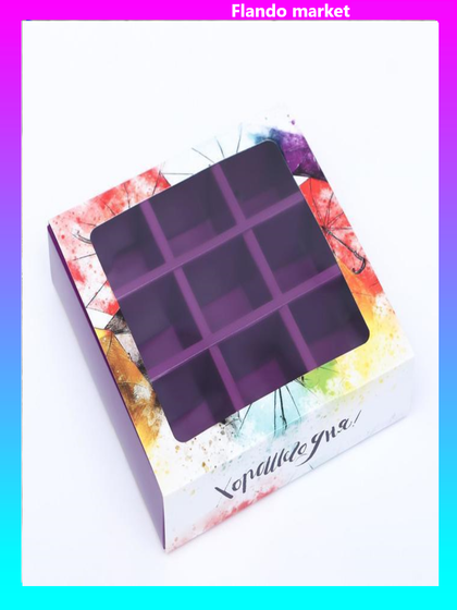 !09 Коробка под 9 конфет(набор 3 штуки) с обечайкой " Зонтики " с окном 14,5 х 14,5 х 3,5 см.