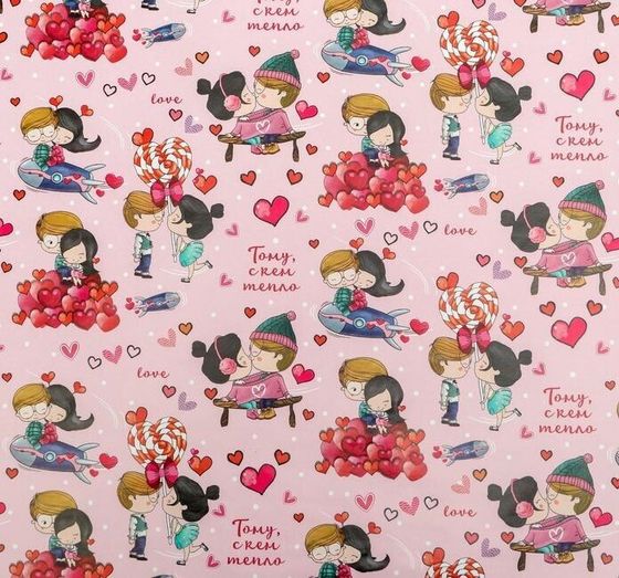 !09 Бумага (набор 5 листов) упаковочная глянцевая «Тому, с кем тепло», 70 × 100 см.