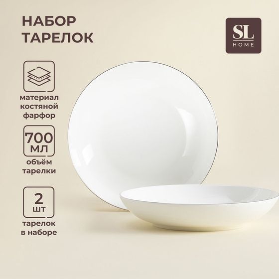 Тарелки глубокие SL Home «Каскарон», 700 мл, d=20 см, набор 2 шт., костяной фарфор, белые