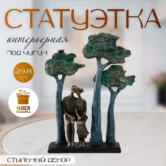 Фигурка полистоун «Двое в парке. Посидим», под металл, 23.4×7.4×29.8 см