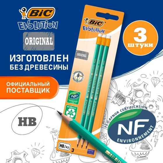 Набор карандашей чернографитных 3 штуки BIC &quot;Evolution&quot;, НВ, пластиковый, с ластиком