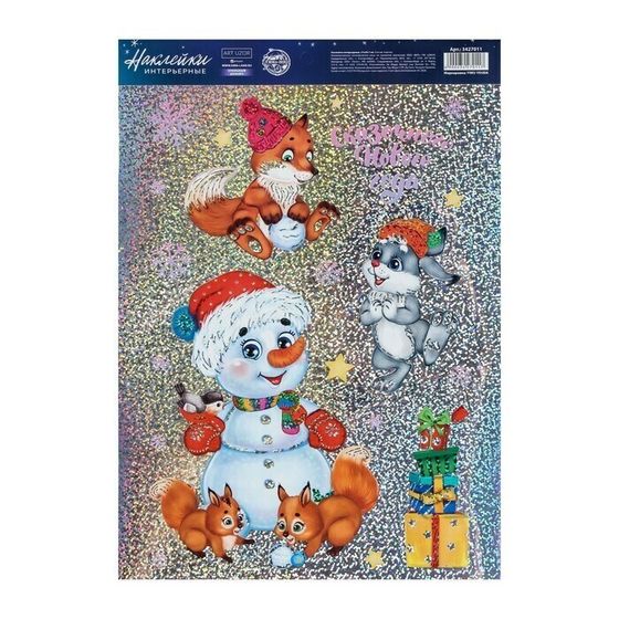 !09 Набор из 2-х штук: Интерьерная наклейка голография «Весёлый Новый год», 21 х 29,7 см.