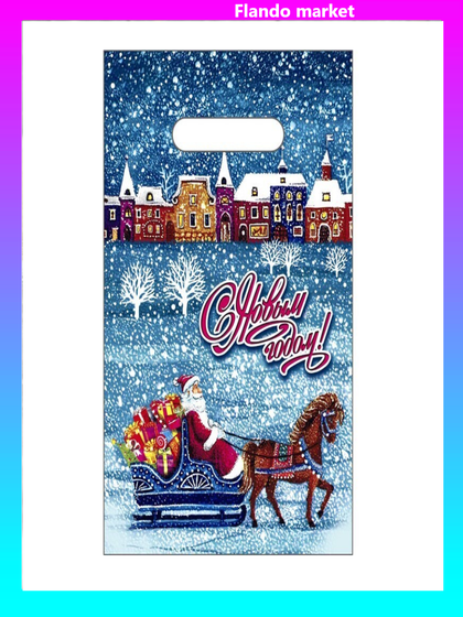 !Пакет &quot;Снегопад&quot;, 15 штук полиэтиленовый с вырубной ручкой, 20 х 30 см, 30 мкм