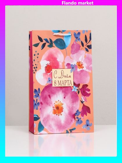 !Пакет подарочный 2 штуки "С днём 8 Марта" 26 х 32 х 12 см