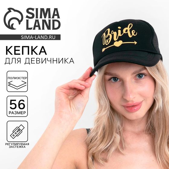 Кепка для девичника Bride, цвет чёрный, карнавальный аксессуар
