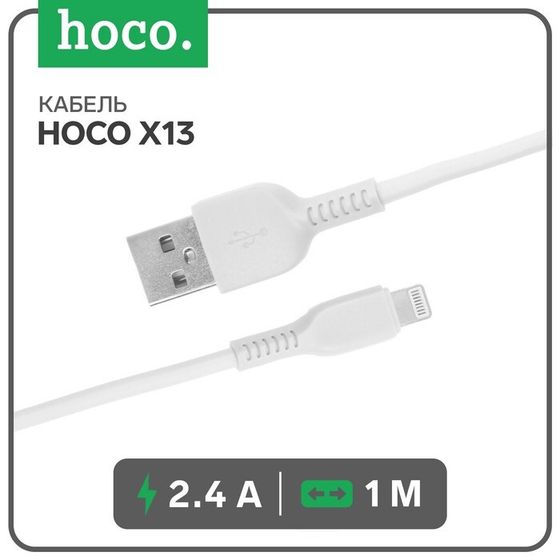 Кабель Hoco X13, Lightning - USB, 2.4 А, 1 м, PVC оплетка, белый