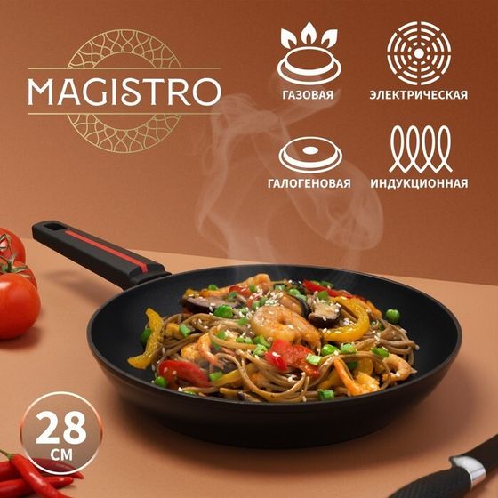 Сковорода Magistro Flame, d=28 см, h=5 см, кованый алюминий, ручка soft-touch, антипригарное покрытие, индукция, чёрная
