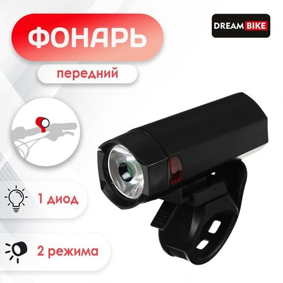 Фонарь велосипедный Dream Bike JY-7058, передний, 1 диод, 2 режима