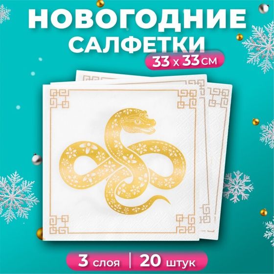 Новогодние салфетки бумажные Pero Prestige «Талисман», 3 слоя, 33х33 см, 20 шт