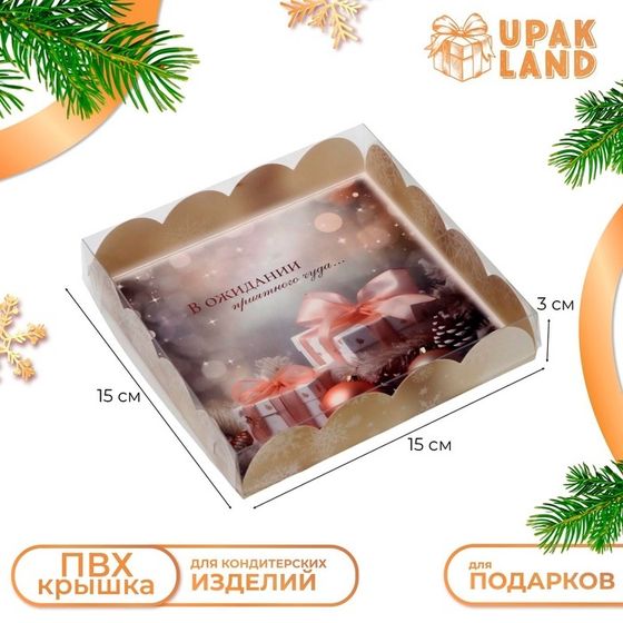 Коробка для печенья, кондитерская упаковка, &quot;В ожидании Нового года!&quot;, 15 х 15 х 3 см, Новый год