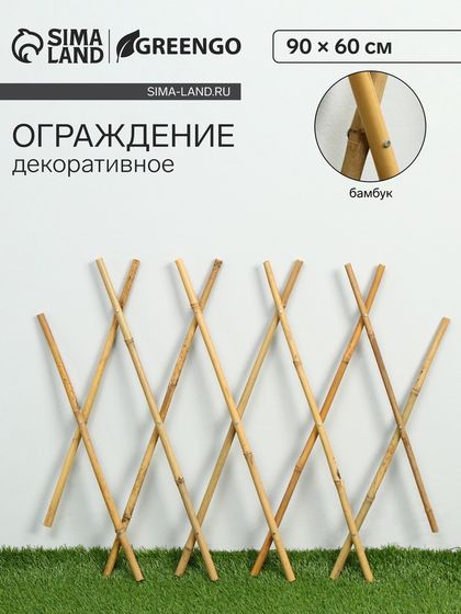 Ограждение декоративное, 90 × 60 см, бамбук, Greengo