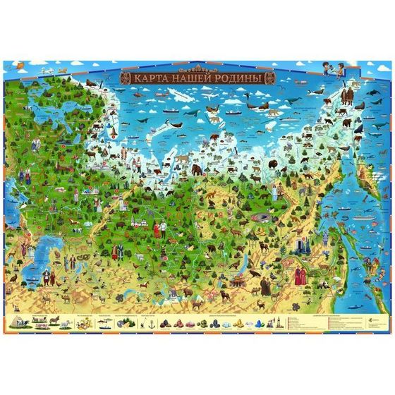 Географическая карта России для детей &quot;Карта Нашей Родины&quot;, 59 х 42 см