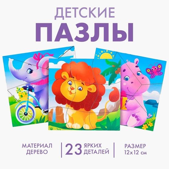Пазл разрезной «Животные зоопарка», 3 картинки в раме, 23 детали