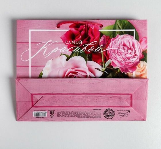 !НАБОР 2 ШТУКИ - Пакет ламинированный горизонтальный «Самой красивой», MS 23 × 18 × 8 см