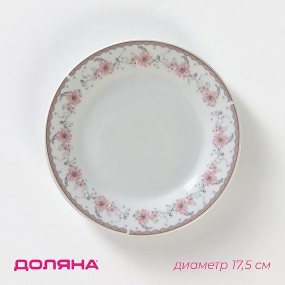 Пирожковая тарелка Доляна «Мадонна», d=17.5 см, керамика, белая