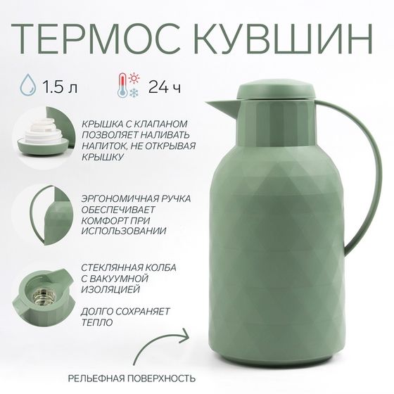 Термос-кофейник, 1.5 л, сохраняет тепло 24 ч, стеклянная колба, зеленый
