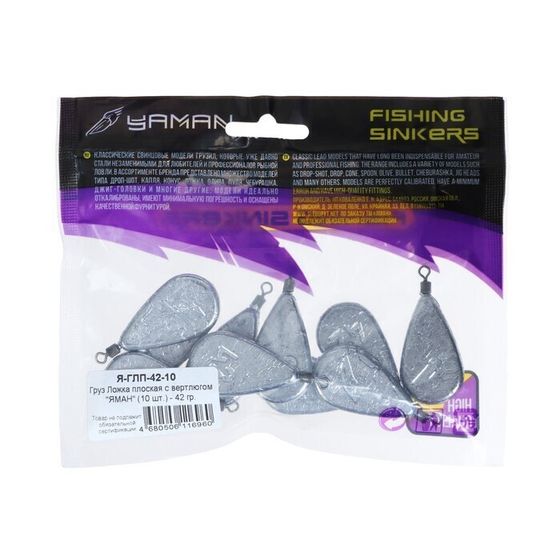 !09 Груз 4 штуки Ложка плоская с вертлюгом "ЯМАН", 42 г