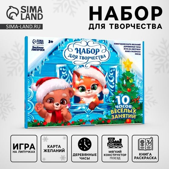 Набор для творчества «Новогодний» 9823753