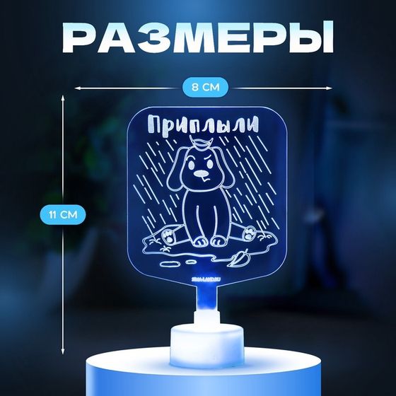 Светильник 3D ночник RISALUX «Приплыли», LED RGB 6 цветов, от батареек LR1130 3 шт., 8×11 см