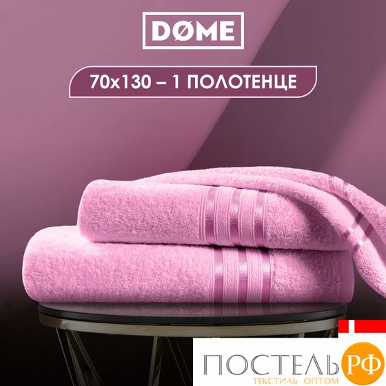 (1051) Полотенце 70х130 см Dome Harmonika Махра 440 г/м2, 1051 Розовый