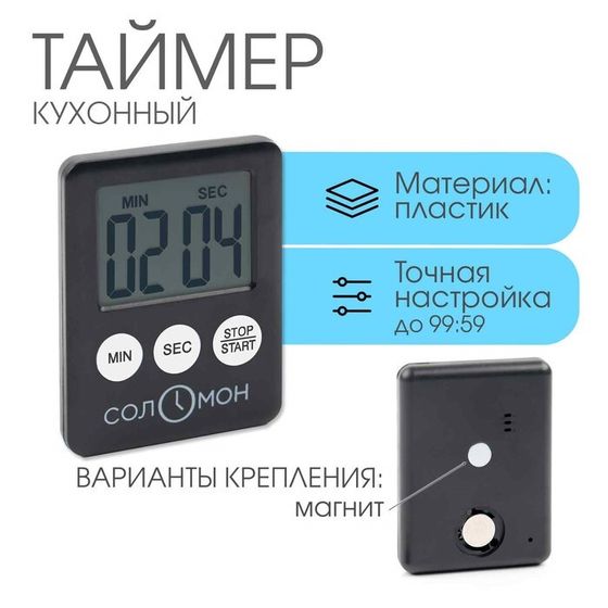 Таймер кухонный &quot;Соломон&quot; на магните, с настольной подставкой, электронный, 5.3 х 7 см