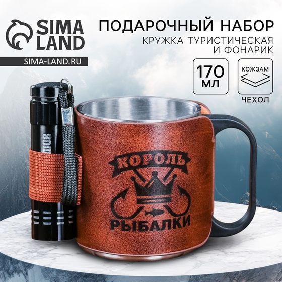 Термокружка с фонариком «Король рыбалки», 170 мл
