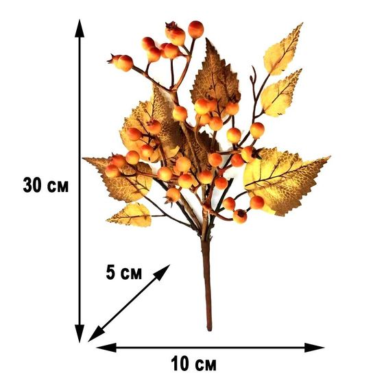 Ветка искусственная &quot;Осенняя&quot;, L15 W15 H26 см
