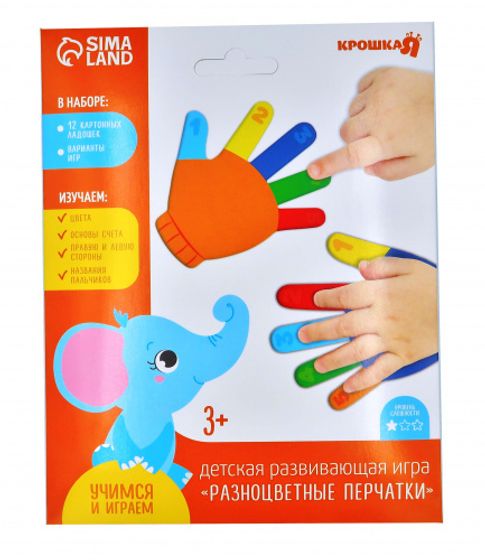 Игра "Разноцветные перчатки"