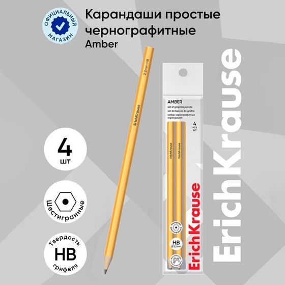 Набор чернографитных карандашей 4 штуки ErichKrause &quot;Amber&quot;, HB, грифель d=2.2 мм, дерево, шестигранных, в пакете, жёлтый корпус