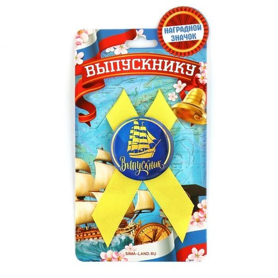!Значок с лентой «Выпускник», 3 штуки d = 4,5 см