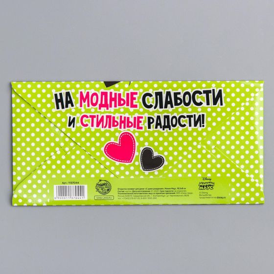 !Конверт для денег,16.5 х 8 см &quot;На шоппинг&quot;, Минни Маус