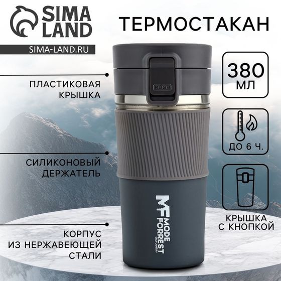 Термостакан с кнопкой «MODE FORREST», 380 мл