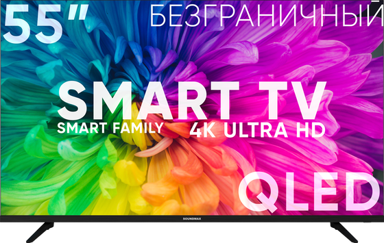 Телевизор LED 55@ Soundmax SM-QLED55T21SU\Q SmartTV Android безрамочный