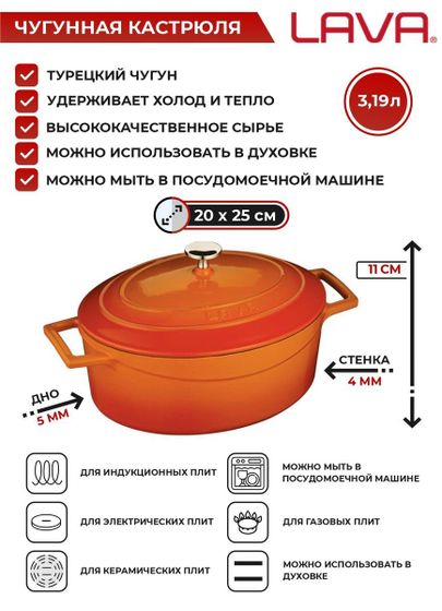 Кастрюля 3,19 л, овальная 25x20см, h 11 см, с крышкой, чугун, цвет оранжевый