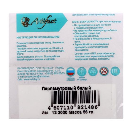 !Пластика - полимерная глина, 2 штуки, 56 г, перламутр, Белый!