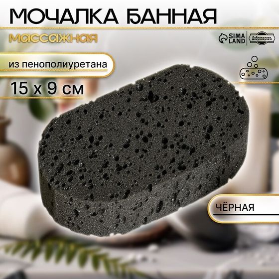 Мочалка банная 15х9 см черная &quot;Добропаровъ&quot; на подвесе