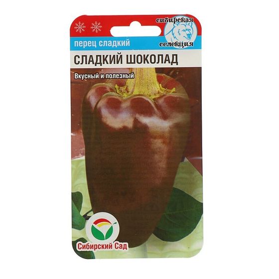 Семена Перец &quot;Сладкий Шоколад&quot;, 15 шт