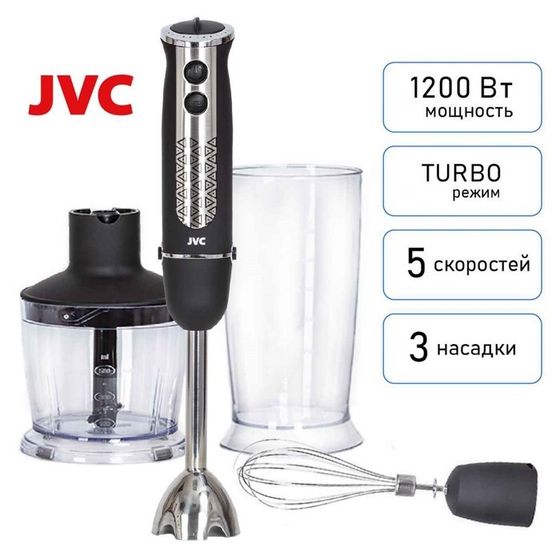 Блендер JVC JK-HB5035, погружной, 1200 Вт, 600 мл, 5 скоростей, чёрный