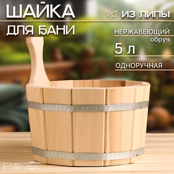 Шайка-ушат, бадья из липы, 5 л, одноручная, нержавеющий обруч, &quot;Добропаровъ&quot;