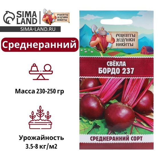 Семена Свёкла &quot;Бордо 237&quot;, 2 г