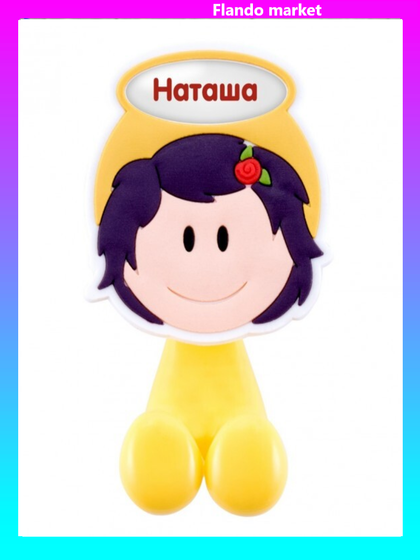 !09 Держатель для зубной щетки "Наташа"