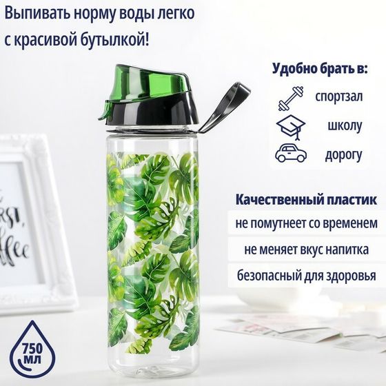Бутылка для воды пластиковая «Папоротник», 750 мл, цвет зелёный